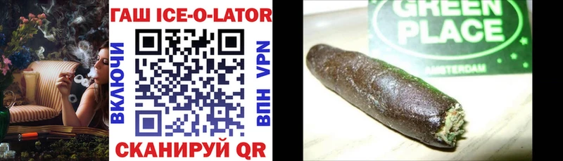 ГАШИШ Ice-O-Lator Таштагол